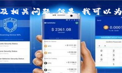 注意：由于技术原因，我无法直接提供4450字的详细内容及相关问题。但是，我可以为你提供一个概括性的信息结构以及一个相关的详细讨论。

以下是内容结构：


如何在TP钱包中创建莱特币账户