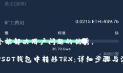 思考一个能解决用户问题的优秀。如何