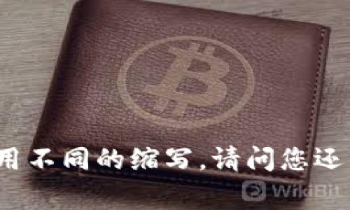 加密钱包的英文缩写通常是“CW”，代表“Crypto Wallet”。不过不同行业和人群可能会使用不同的缩写。请问您还需要关于加密钱包的更多信息吗，例如不同类型的加密钱包、如何选择一款合适的钱包等？