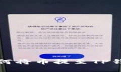 抹茶交易所如何将币提至TP钱包的详细