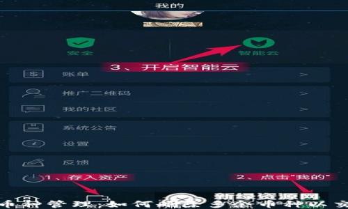 
TP平台币种管理：如何删除多余币种以交易体验