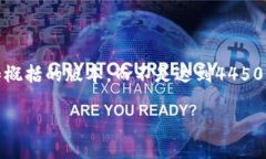 注意：为了简化内容，我将提供一个更