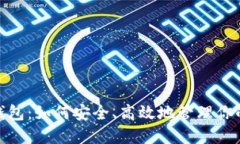 数字钱包：如何安全、高效地管理你的