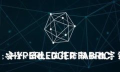 hpy数字钱包：安全、便捷、值得信赖的