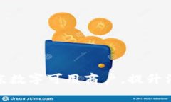 探索北京数字可用商户，提升消费体验