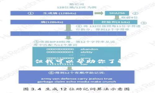 由于我是一个文本AI助手,无法提供截图或图片。 但我可以帮助你了解USDT冷钱包的相关信息,以及如何使用和管理它。
下面是您请求的部分内容:
USDT冷钱包:加密资产安全存储的最佳选择