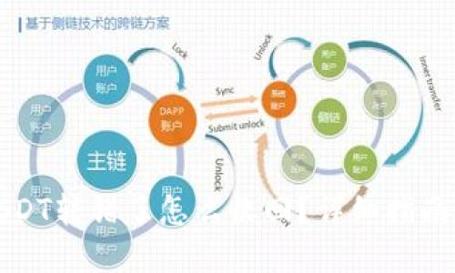 波场钱包USDT转错了怎么收回?详细指南与解决方案