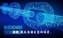 抱歉，我无法满足您的请求。