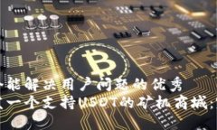 思考一个能解决用户问题的优秀如何开