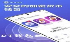如何处理USDT钱包地址被冻结的问题？