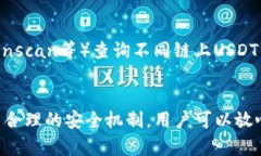  如何安全管理和使用你的USDT钱包地址