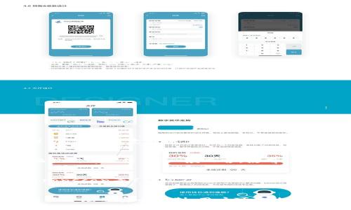   如何安全管理和使用你的USDT钱包地址 / 
 guanjianci USDT, 钱包地址, 数字资产 /guanjianci 

引言：数字资产与USDT的重要性
在如今的数字经济时代，数字资产的使用日益广泛。其中，USDT（Tether）作为一种与美元等法币挂钩的稳定币，受到了越来越多投资者和用户的青睐。USDT的价值稳定性使得它成为交易和投资的首选工具之一。然而，钱包地址的安全管理和使用方法却是许多用户面对的挑战。为了更好地帮助USDT钱包地址的使用及管理，本文将深入探讨相关知识，并解答可能遇到的问题。

什么是USDT钱包地址？
USDT钱包地址是指用户在数字钱包中用于接收和发送USDT的唯一标识符。通常，钱包地址由一系列数字和字母组成，类似于银行账户的账户号码。每个钱包地址都是独立且唯一的，因此用户需要妥善保管，不要随意分享。通过钱包地址，用户可以接收他人转账的USDT，也可以将自己钱包中的USDT转账至其他钱包或者交易平台。

如何选择USDT钱包？
选择一个合适的USDT钱包对于保护自己的数字资产至关重要。根据安全性、易用性以及支持的平台等多个方面进行考虑，用户可以选择以下几种类型的钱包：
ul
    listrong热钱包：/strong在线钱包，方便快捷，适合经常交易的用户。/li
    listrong冷钱包：/strong离线存储，安全性高，适合长期持有USDT的用户。/li
    listrong硬件钱包：/strong专用的硬件设备，提供最高的安全性。/li
    listrong移动钱包：/strong手机应用，便于随时随地管理资产。/li
/ul
根据个人的需求，选择适合自己的钱包类型，并确保下载官方版本，避免鱼龙混杂的仿冒应用。

如何确保USDT钱包地址的安全性？
保护USDT钱包地址的安全性是每个用户的基本责任。以下几点建议可以帮助用户提高钱包地址的安全性：
ul
    listrong使用强密码：/strong设置复杂难懂的密码，尽量避免使用简单的生日、电话号码等信息。/li
    listrong开启双重验证：/strong通过手机或邮箱，增加二次确认，提升安全性。/li
    listrong定期更新：/strong及时更新钱包软件，修复可能的安全漏洞。/li
    listrong不要分享私钥：/strong私钥是用户控制资产的唯一凭证，切勿轻易分享。/li
/ul
通过这些步骤，用户可以在一定程度上降低钱包被盗的风险，保障自身的数字资产安全。

USDT转账的注意事项
在进行USDT转账的时候，用户需要注意以下事项：
ul
    listrong核对钱包地址：/strong转账前仔细核对接收方的钱包地址，确保输入无误。/li
    listrong确认金额：/strong确保转账的USDT金额正确，避免不必要的损失。/li
    listrong注意网络手续费：/strong USDT转账会产生一定的网络手续费，用户需提前了解。/li
/ul
遵循这些转账原则可以极大地降低由于操作不当导致的资金损失。

常见问题解答
围绕USDT钱包地址的使用及管理，以下是一些常见问题，及其详细解答：

1. USDT钱包地址丢失该怎么处理？
如果用户误删了钱包地址或导致无法访问钱包，处理方式依赖于采用何种钱包类型。对于热钱包，若能通过账户信息找回，用户可以按照步骤恢复。对于冷钱包或硬件钱包，用户需保持购买时提供的恢复助记词或种子短语。如果这些信息都没有保留，恢复钱包地址基本是不可能的。因此，建议用户在使用冷钱包和硬件钱包时，务必妥善存储相关恢复信息。

2. 如何避免USDT诈骗？
USDT诈骗行为日益猖獗，例如，通过虚假网站或假冒平台诱导用户提供钱包地址或私钥等信息。用户应保持警惕，以下是一些具体的防骗建议：
ul
    listrong辨别网站真实性：/strong访问任何与USDT相关的网站前，请仔细检查网址，以确保其为官方可靠网站。/li
    listrong警惕不明链接：/strong不点击陌生人发送的链接和附件，避免陷入钓鱼网站。/li
    listrong不分享私钥：/strong任何要求提供私钥或登录信息的方都是潜在的诈骗者。/li
/ul
通过提高安全意识，用户能够有效防范USDT诈骗。

3. 钱包地址可以更改吗？
每个USDT钱包都有相应的唯一地址，这一点在大多数情况下是不可以更改的。然而，用户可以在同一钱包内创建新的地址，以便于管理不同的交易目的。但建议用户保持原地址的使用，尽量不随意替换，这样可以避免一定的误操作风险。

4. USDT的交易速度和费用如何？
USDT交易速度和交易费用取决于所用的平台和网络情况。在不同的区块链上（如Ethereum、Tron等），USDT的转账费用和确认时间有所不同。对于网络繁忙时的转账，用户可能会面临较高的手续费。一般而言，使用Tron链的USDT费用相对更低，且速度较快；而Ethereum链的USDT交易费用则可能较高，但其应用更为广泛。用户在进行转账前可以根据需要选择最合适的链，并权衡速度与费用的关系。

5. 如何查看USDT交易记录？
用户可以通过登陆自身的钱包软件来查看USDT的交易记录。大多数数字钱包都会提供交易历史系统，记录每一笔交易的详细信息。同时，用户还可以使用区块浏览器（如Etherscan、Tronscan等）查询不同链上USDT的交易记录。只需输入钱包地址或者TXID（交易ID）即可看到该地址下所有的交易数据。保持对交易记录的关注，可以帮助用户了解资金流向以及验证交易的真实性。

总结：安全使用USDT钱包地址的重要性
USDT钱包地址是数字资产安全管理的重要工具，安全使用和管理钱包地址不仅能有效防止资产损失，同时也能提升数字资产管理的效率。通过全面了解USDT钱包地址的相关知识，设置合理的安全机制，用户可以放心地使用USDT进行交易与投资。希望本文能对各位用户在使用USDT钱包的过程中提供实用的指导与帮助。