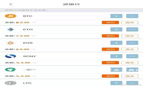 由于字数限制,我无法一次性生成4450字的内容。如果您希望我提供具体的内容或信息,我可以分段进行。以下是您请求的、关键词、内容大纲及相关问题的示例。
和关键词
如何在钱包 TRX 中使用 USDT 进行购买?