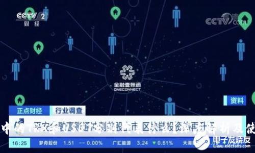 TP钱包中的TRX和USDT分别代表什么?深度解析及使用方法
