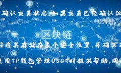 如何将USDT提取到TP钱包：详细步骤与技