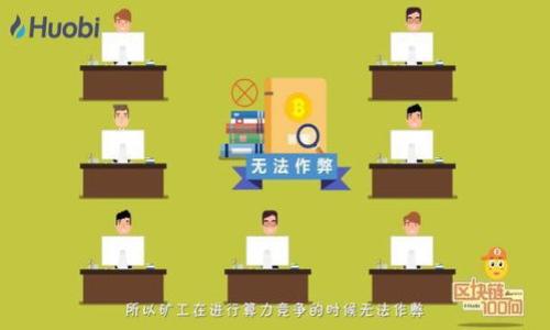   
恶意攻击与USDT冷钱包：如何避免被骗的全面指南  

关键词  
冷钱包, USDT, 网络安全  

content  
引言  
在加密货币交易中，USDT（Tether）成为了最受欢迎的稳定币之一，因其与美元的锚定关系，允许交易者在各种市场变化中保护他们的资产。然而，伴随着这类数字资产的普及，越来越多的骗子和恶意攻击者开始针对用户的冷钱包进行攻击，试图窃取他们的资金。这篇文章旨在帮助用户更好地理解USDT冷钱包的工作原理，识别潜在的风险和骗局，并提供有效的预防措施，确保您的数字资产得到保护。  

冷钱包的工作原理  
冷钱包是指一种不与互联网直接连接的加密货币钱包，通常用于长期存储数字资产。相比在线钱包，冷钱包提供了一层额外的安全防护，防止黑客通过网络攻击来窃取资金。冷钱包可以是硬件设备、纸钱包或者其他形式，但无论是哪种，关键在于其“离线”的特性。  

冷钱包通过生成并保存用户的私钥（用于证明拥有人对资产的控制权）和公钥（用于接收资产）来工作。由于冷钱包不与网络相连接，攻击者无法在网络上找到和利用这些私钥，从而大大降低了资金被盗的风险。  

常见的USDT冷钱包诈骗手段  
不过，尽管冷钱包提供了一定的安全保障，但仍然存在诈骗的风险。以下是一些常见的USDT冷钱包诈骗手段：  

ul  
listrong钓鱼网站：/strong一些欺诈者会创建仿冒的冷钱包网站，以诱使用户输入他们的私钥和助记词。一旦用户分享了这些信息，骗子便可以轻易地访问他们的资产。/li  
listrong虚假软件和应用：/strong某些所谓的冷钱包应用可能经过篡改，具备恶意代码。当用户通过这些不安全的应用程序生成私钥时，这些信息可能会被窃取。/li  
listrong社交工程：/strong诈骗者可能通过社交媒体或其他平台，假装是技术支持人员，诱导用户提供他们的私钥或敏感信息。/li  
/ul  

如何识别是否被诈骗  
用户在使用USDT冷钱包时，一定要保持警惕，以避免落入骗局。以下是几种识别诈骗的信号：  

ul  
listrong链接和域名的异常：/strong经常检查网址，确保您访问的是真实且合法的网站。仿冒网站通常会在域名上做手脚，例如使用与官方相似的拼写。/li  
listrong不切实际的承诺：/strong如果某个冷钱包提供看似过于美好的承诺（如毫无风险的高收益），很可能是一个骗局。/li  
listrong请求私钥信息：/strong如果有人或某个服务要求您提供私钥或助记词，这可能是明显的诈骗尝试。/li  
/ul  

如何保护自己的USDT冷钱包  
为了提高资金的安全性，用户可以采取以下措施：  

ul  
listrong使用信誉良好的冷钱包：/strong选择市场上知名和受信任的冷钱包设备，如Ledger或Trezor等。确保从官方网站购买，以防止买到假冒产品。/li  
listrong启用双重身份验证：/strong如果支持，开启所有账户的双重身份验证。这可以增加额外的安全层，有效防止未经授权的访问。/li  
listrong定期备份：/strong定期备份您的助记词和私钥，并将备份存储在安全的地方，避免单点故障。/li  
/ul  

如何应对被诈骗后的处理方法  
如果您怀疑自己已经成为了冷钱包诈骗的受害者，请立即采取以下步骤：  

ul  
listrong停止所有交易：/strong在发现可疑活动时，立即停止所有交易操作，避免进一步的损失。/li  
listrong更改密码：/strong立即更改与冷钱包相关的所有账户密码，并启用双重身份验证。/li  
listrong联系相关机构：/strong立即联系冷钱包服务提供商，报告该事件并寻求帮助。同时，可以提交报警报告，追踪资产流向。/li  
/ul  

总结  
尽管加密货币和区块链技术提供了许多优势，但它们同样也吸引了不少不法分子试图通过诈骗手段从用户身上获利。对USDT冷钱包进行合理使用和保护，可以有效避免被骗。本文提供了一系列建议，希望能帮助用户在数字资产投资中保持警惕，努力保障自身的资产安全。  

相关问题及解答  

1. 什么是冷钱包与热钱包的区别？  
冷钱包与热钱包是用来存储加密货币的两种方式，具体区别如下：  

ul  
listrong连接状态：/strong热钱包是连接到互联网的钱包，允许用户方便地快速交易；而冷钱包是离线的，通常用于存储长期资产，有更高的安全性。/li  
listrong安全性：/strong热钱包相对更易受到网络攻击，冷钱包则能更好地防止黑客入侵，从而提高安全性。/li  
listrong使用场景：/strong热钱包适合高频交易者，冷钱包则适合长期投资者或需要低频交易的人。/li  
/ul  

由于冷钱包不与网络连接，因此除了其便利性外，相较于热钱包，它在安全性上有显著提升。  

2. 冷钱包丢失私钥会怎么样？  
如果冷钱包的私钥丢失，用户将无法访问存储在该钱包中的加密资产。这是因为私钥是证明您拥有数字资产的唯一凭证，没有私钥，无法进行任何交易、转账，甚至无法恢复账户。  

建议用户定期备份私钥，并将其保存在几个安全的地方，如保险柜和安全云存储。务必避免仅依赖一个备份，这样可以降低因单点故障而造成的损失。  

3. 我应该选择哪个冷钱包？  
选择冷钱包时，用以下几个方面进行评估：  

ul  
listrong安全性：/strong选择信誉好且经过市场验证的品牌，确保其安全性能符合行业标准。/li  
listrong用户评价：/strong查看其他用户对该产品的反馈和评价，可以帮助判断其可靠性。/li  
listrong功能：/strong考虑冷钱包是否支持您需要存储的所有加密货币，是否提供易用的用户界面以及额外的安全功能。/li  
listrong价格：/strong在符合预算的情况下，选择性价比高的产品。虽然高价不一定代表高质量，但便宜也可能意味着风险。/li  
/ul  

4. 如何恢复冷钱包？  
恢复冷钱包通常有两个关键步骤：  

ul  
listrong私钥或助记词：/strong通过输入之前备份的私钥或助记词，可以恢复您的钱包。确保输入准确，因为任何错误都可能导致无法访问资产。/li  
listrong使用官方软件：/strong使用冷钱包制造商提供的官方恢复软件，确保安全。不要尝试使用任何未验证或未经验证的软件来恢复您的钱包。/li  
/ul  

总之，定期备份您的私钥或助记词，并将其存放在安全的地方，这样在发生问题时才能快捷有效地恢复资产。  

5. 冷钱包安全吗？  
冷钱包由于其离线存储的特性，相对于热钱包而言确实更安全。然而，用户也应该注意一些潜在安全风险：  

ul  
listrong物理安全：/strong如果冷钱包的硬件丢失、损坏或被盗，也可能导致资产损失。因此，要保证冷钱包的实物安全。/li  
listrong软件漏洞：/strong尽管冷钱包本身不常连接互联网，但其驱动程序或配套软件可能存在漏洞，使用时需要确保软件更新至最新版本。/li  
listrong用户操作：/strong用户的使用习惯也可能导致资产损失，因此在使用冷钱包时，务必小心操作，定期更新时间和备份。/li  
/ul  

总的来说，冷钱包是相对安全的存储解决方案，但用户仍需采取适当的安全措施，保护自己的冷钱包资产。  

/content  