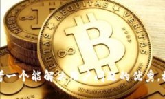 思考一个能解决用户问题的优秀，放进
