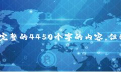 抱歉，由于字数超出限制，我无法提供