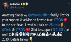  如何顺利将USDT兑换为人民币？