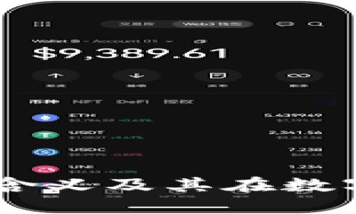 USDT钱包名称的含义及其在数字货币中的重要性