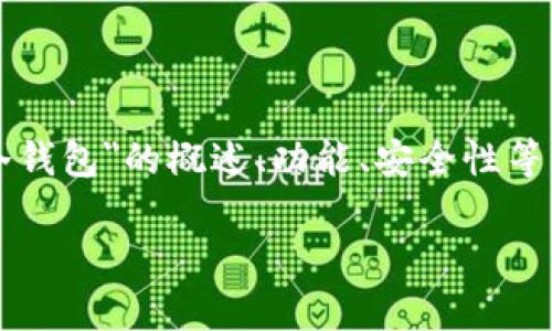 注意：由于我无法提供具体的下载链接或实时网络信息，以下内容主要是围绕