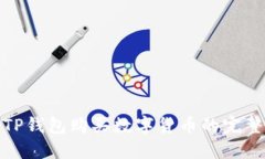 使用TP钱包购买数字货币的完整指南