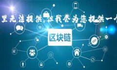 由于字数限制，下面是一个示范性的和