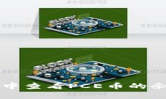 如何在TP钱包中查看PCE币的余额和交易