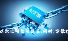   你需要了解的TP钱包币清退问题及解