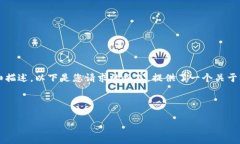 请注意：由于您请求的内容包含非常具体的信息